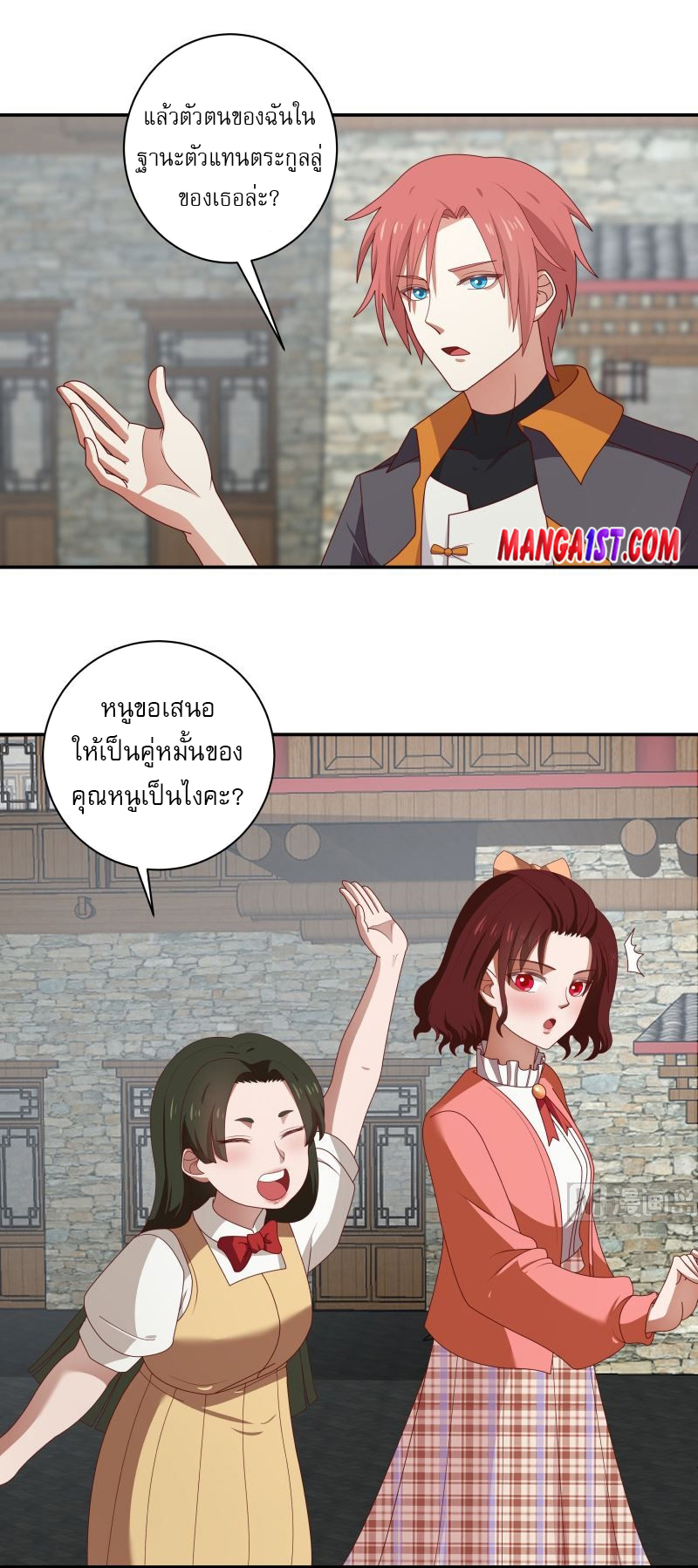 I have dragon in my body ตอนที่ 268 หน้า 10