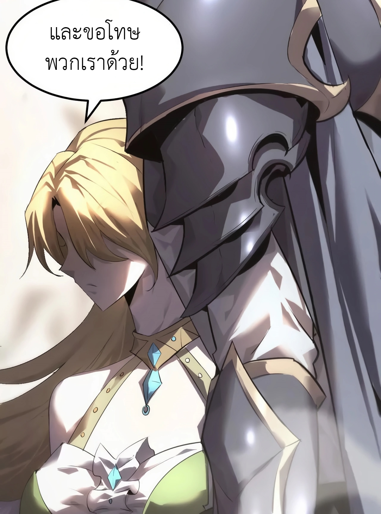 ยอดคน ณ โลกออนไลน์ ตอนที่ 3 หน้า 23