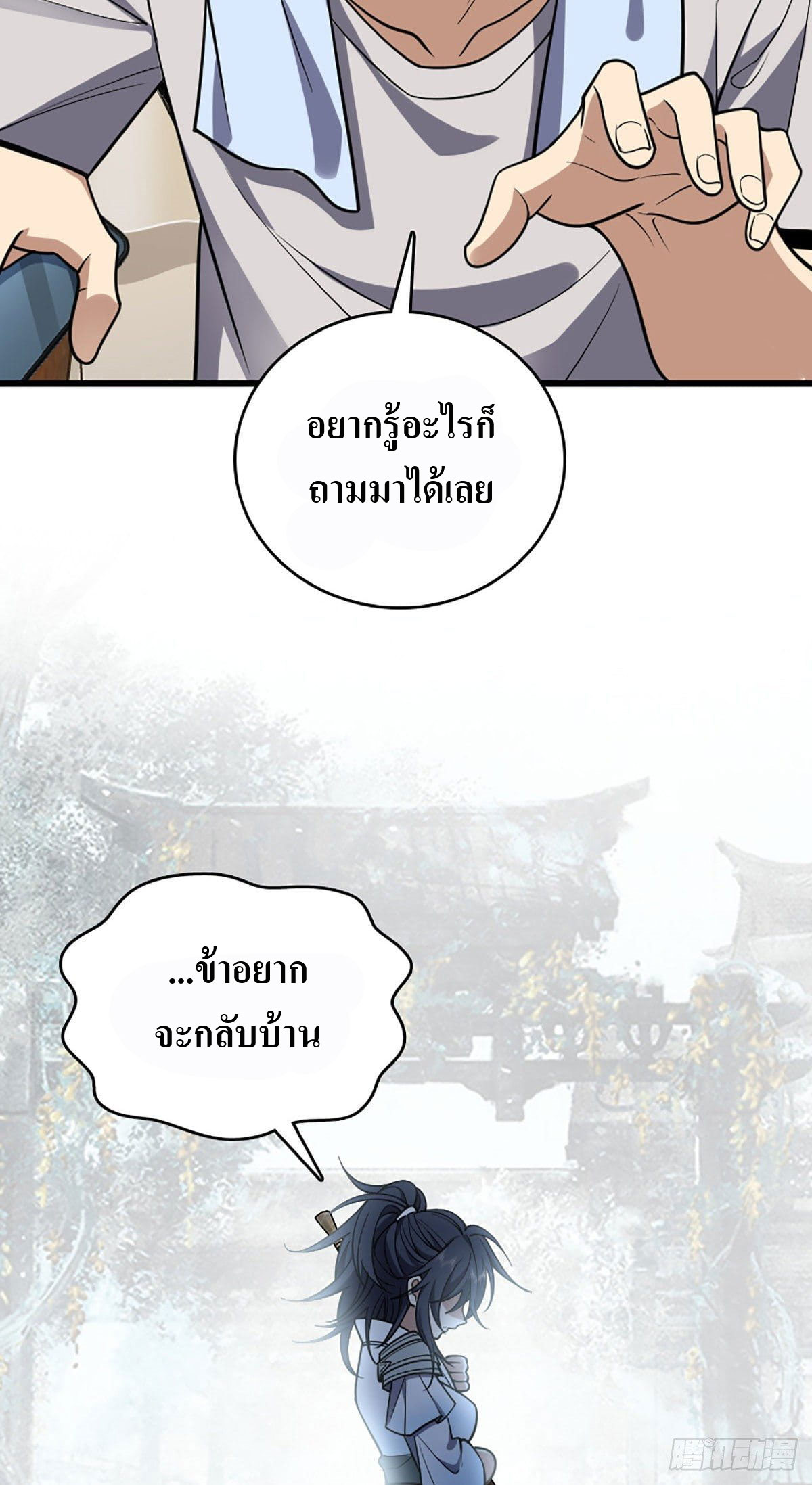 แฟนสาวผมมาจากพันปีก่อน ตอนที่ 3 หน้า 12