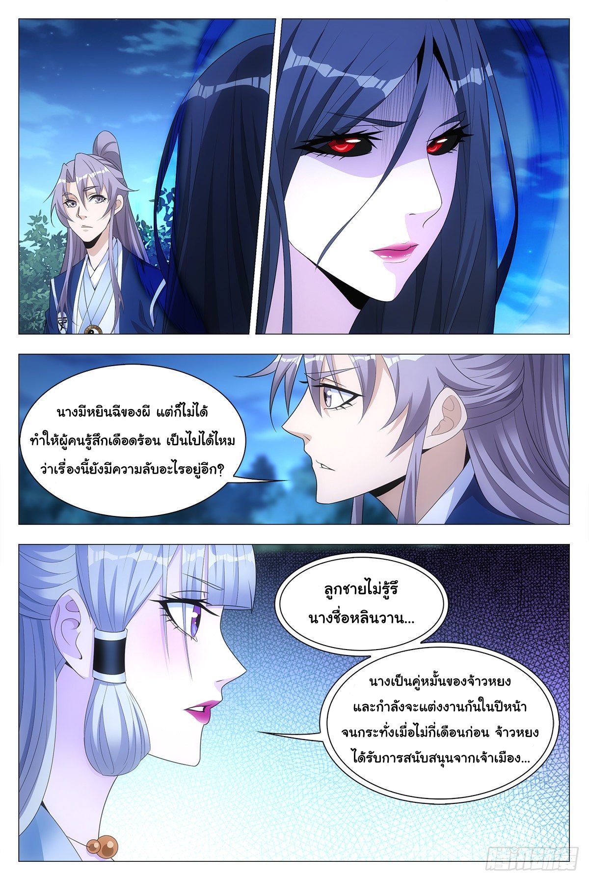 Great Zhou Immort Officials - ข้าราชการอมตะ ตอนที่ 23 หน้า 4