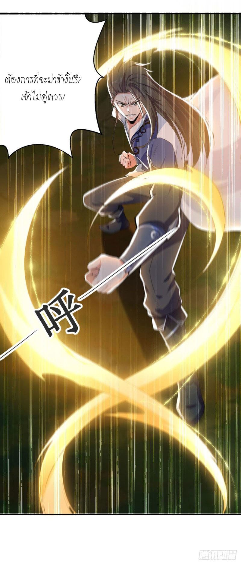 จิตวิญญาณที่ไม่มีใครเทียบเคียง ตอนที่ 5 หน้า 13
