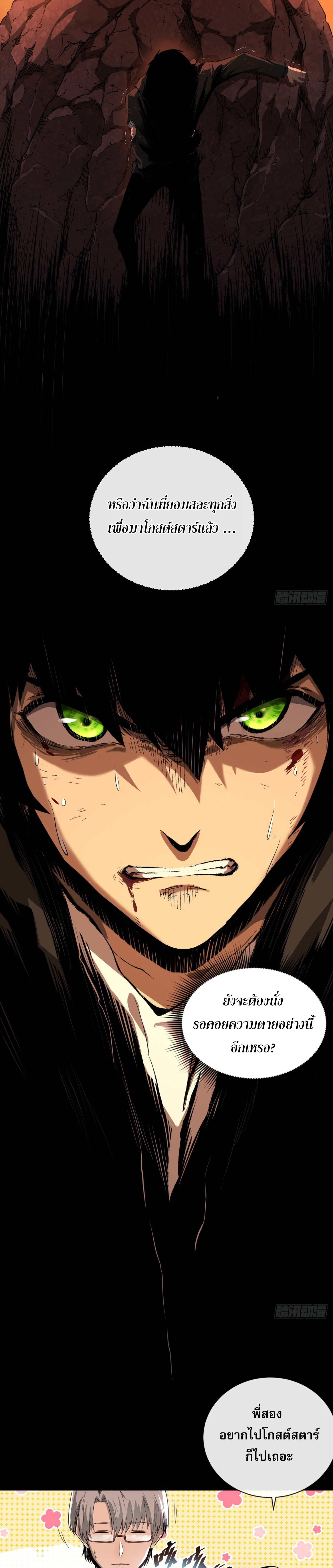 เจ้าแห่งกงล้อโชคชะตา ตอนที่ 2 หน้า 29