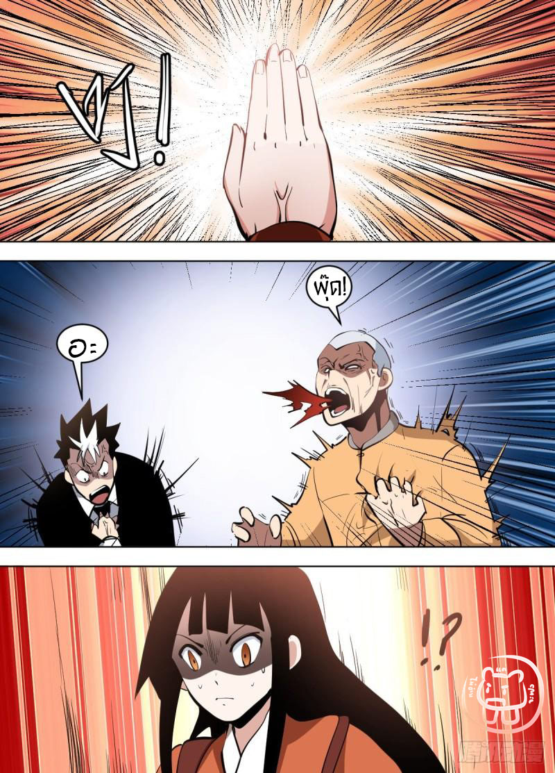 ข้าคือนักธุรกิจต่างโลก ตอนที่ 126 หน้า 6