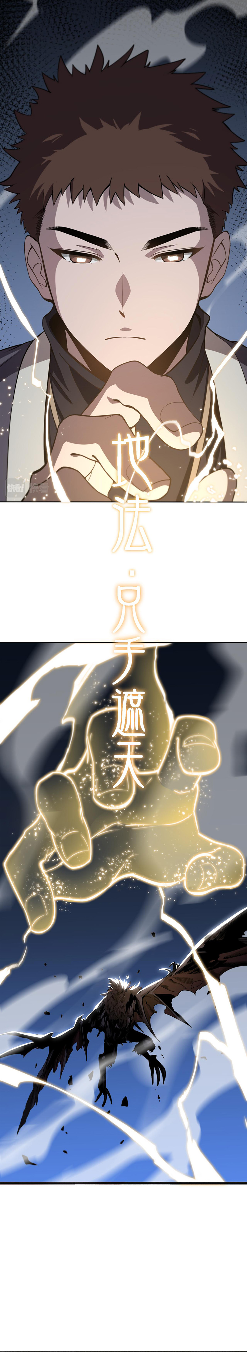 The Grand Master came down from the mountain ตอนที่ 17 หน้า 5