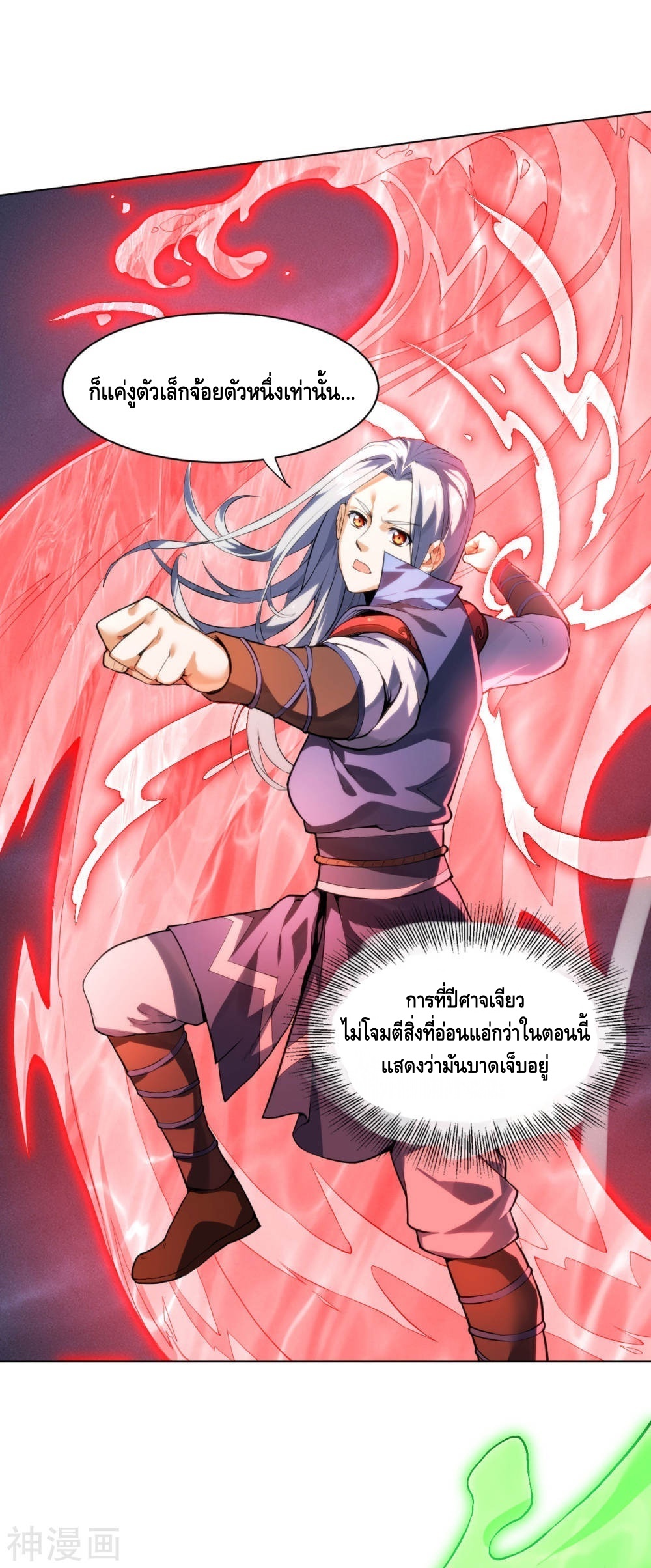 Martial Emperor ตอนที่ 12 หน้า 10