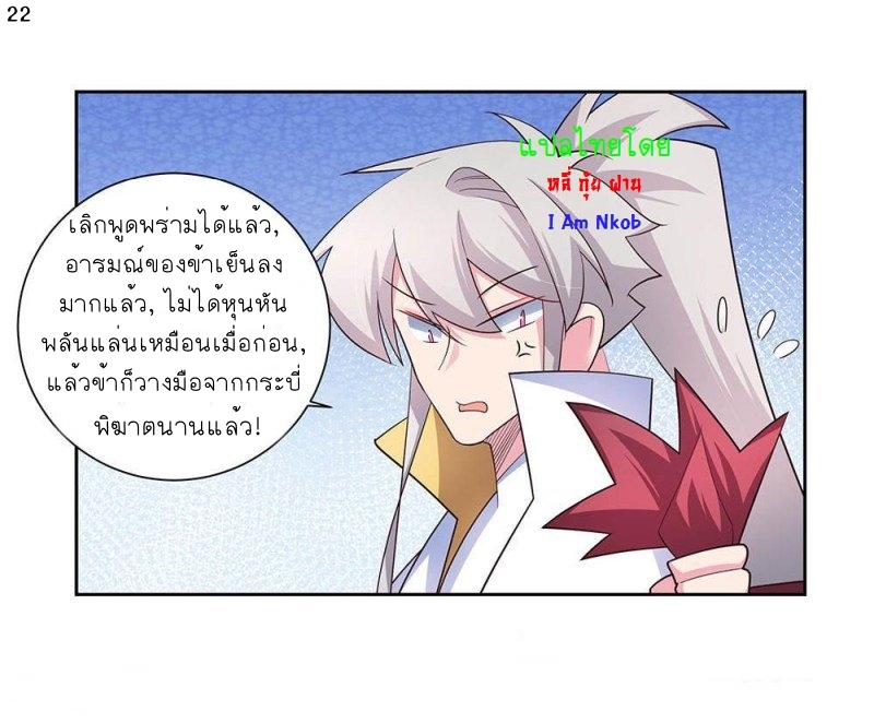 Above All Gods เทพยุทธเหนือเทวะ ตอนที่ 65 หน้า 23