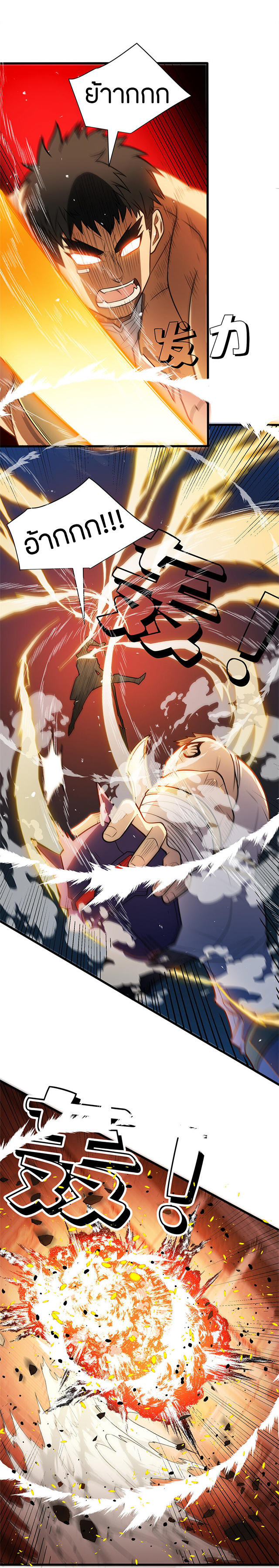 การกลับชาติมาเกิดของมังกร ตอนที่ 68 หน้า 9