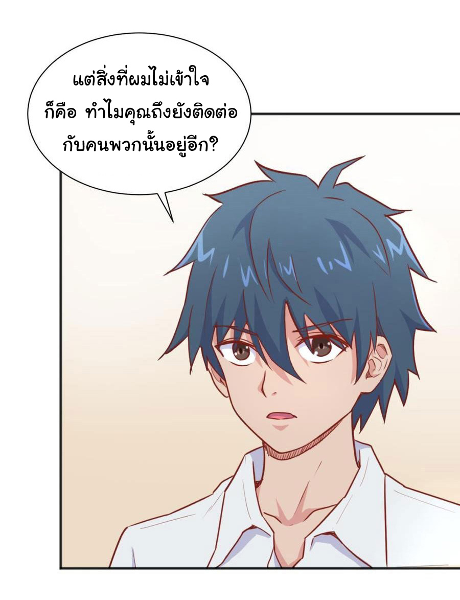 เทพเซียนหมอ ของยัยเทพธิดา ตอนที่ 25 หน้า 4