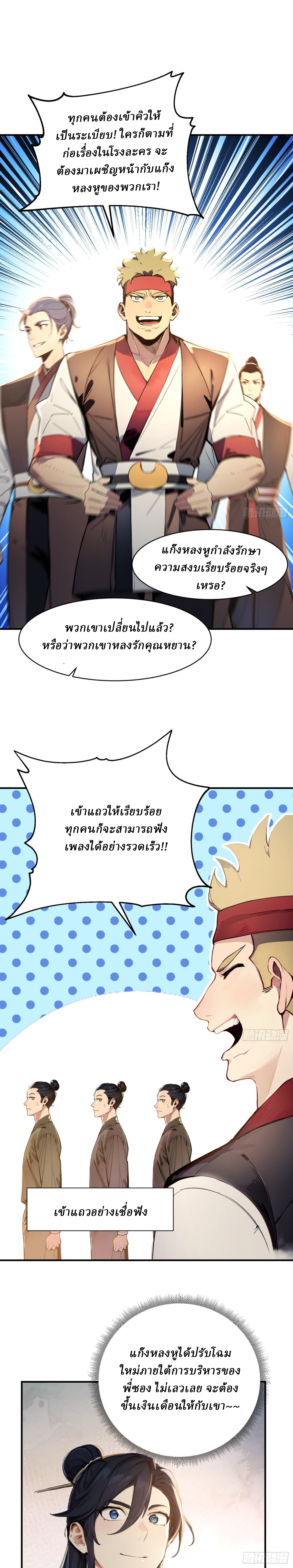 I Really Don’t Want to be a Saint ตอนที่ 32 หน้า 16