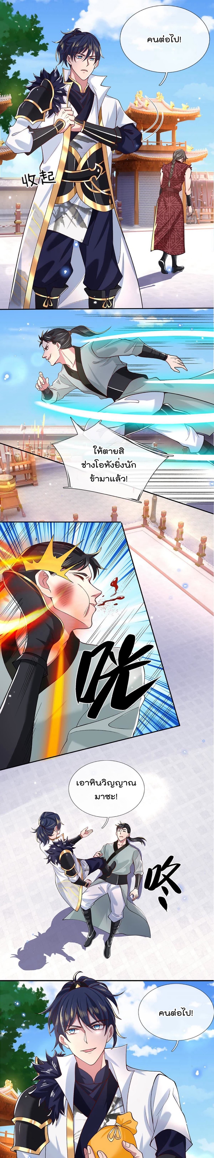 ข้าสามารถทำลายสวรรค์และปฐพีได้ด้วยหมัดเดียว ตอนที่ 9 หน้า 6