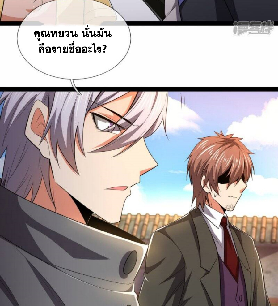 นครเซียนแห่งผู้ต่อต้านสวรรค์ ตอนที่ 212 หน้า 12