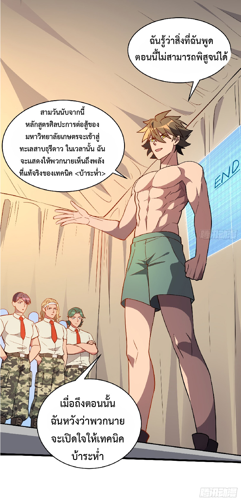 The People On Earth Are Too Ferocious ตอนที่ 134 หน้า 45