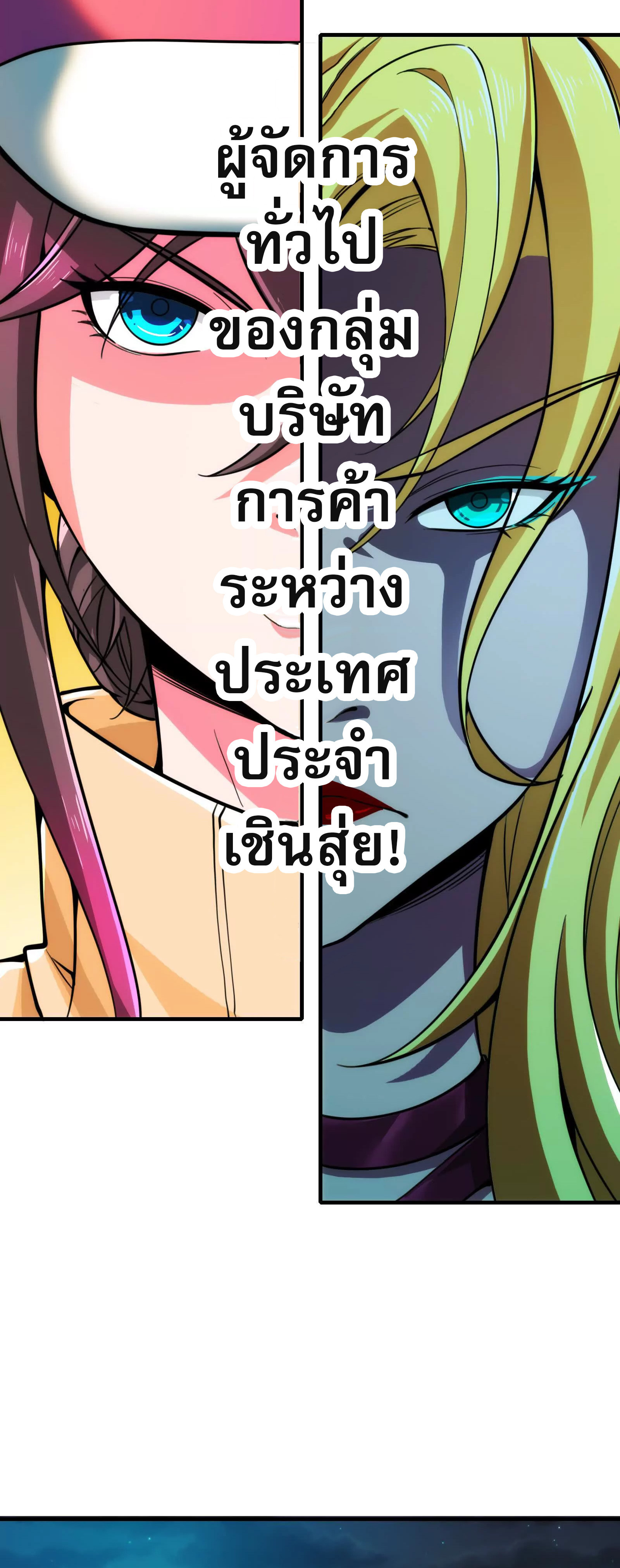 จอมทรราชท้าชะตาข้ามมิติ ตอนที่ 10 หน้า 26