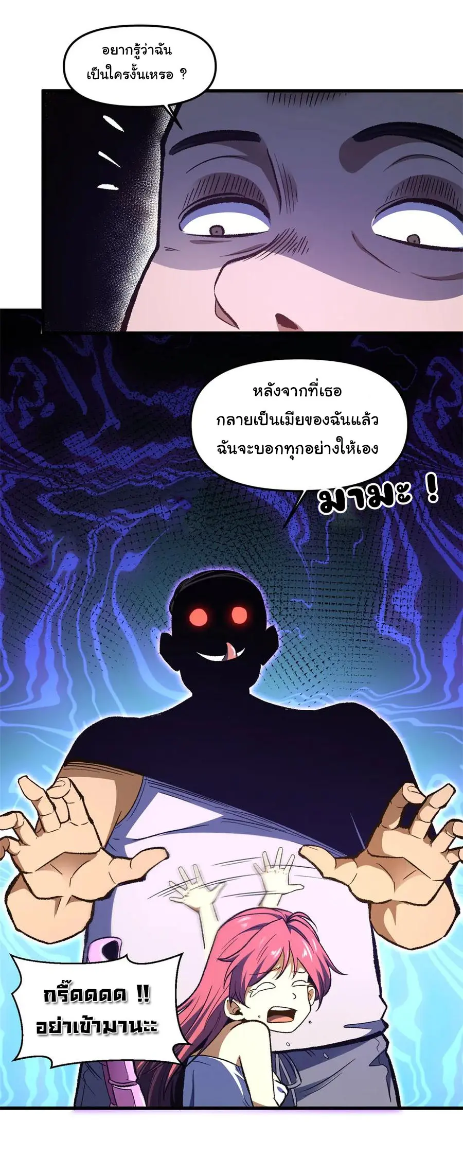เปลี่ยนชะตาราชาโลกเสมือน ( The King of Reality ) ตอนที่ 11 หน้า 11