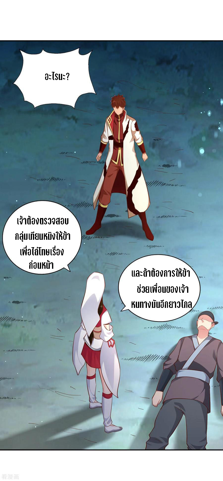 Wu Ling Sword Master ตอนที่ 57 หน้า 11
