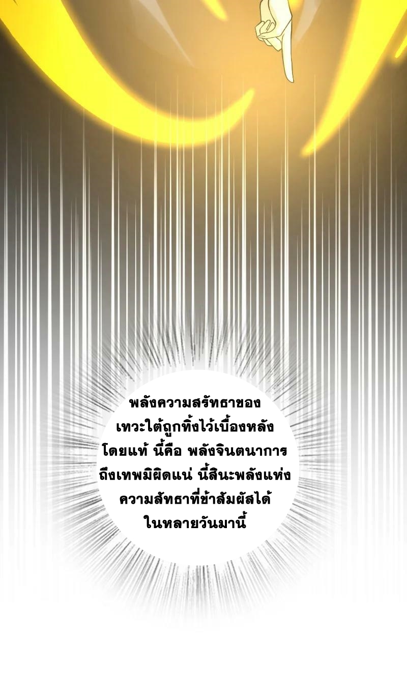 ชีวิตอันสันโดษของจักพรรดิ์หลินเกอ ตอนที่ 193 หน้า 8