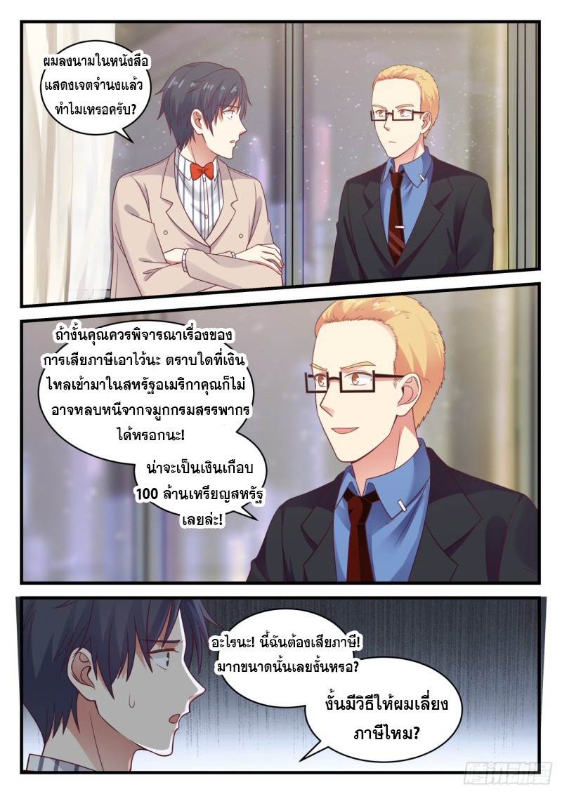 God student ตอนที่ 122 หน้า 4