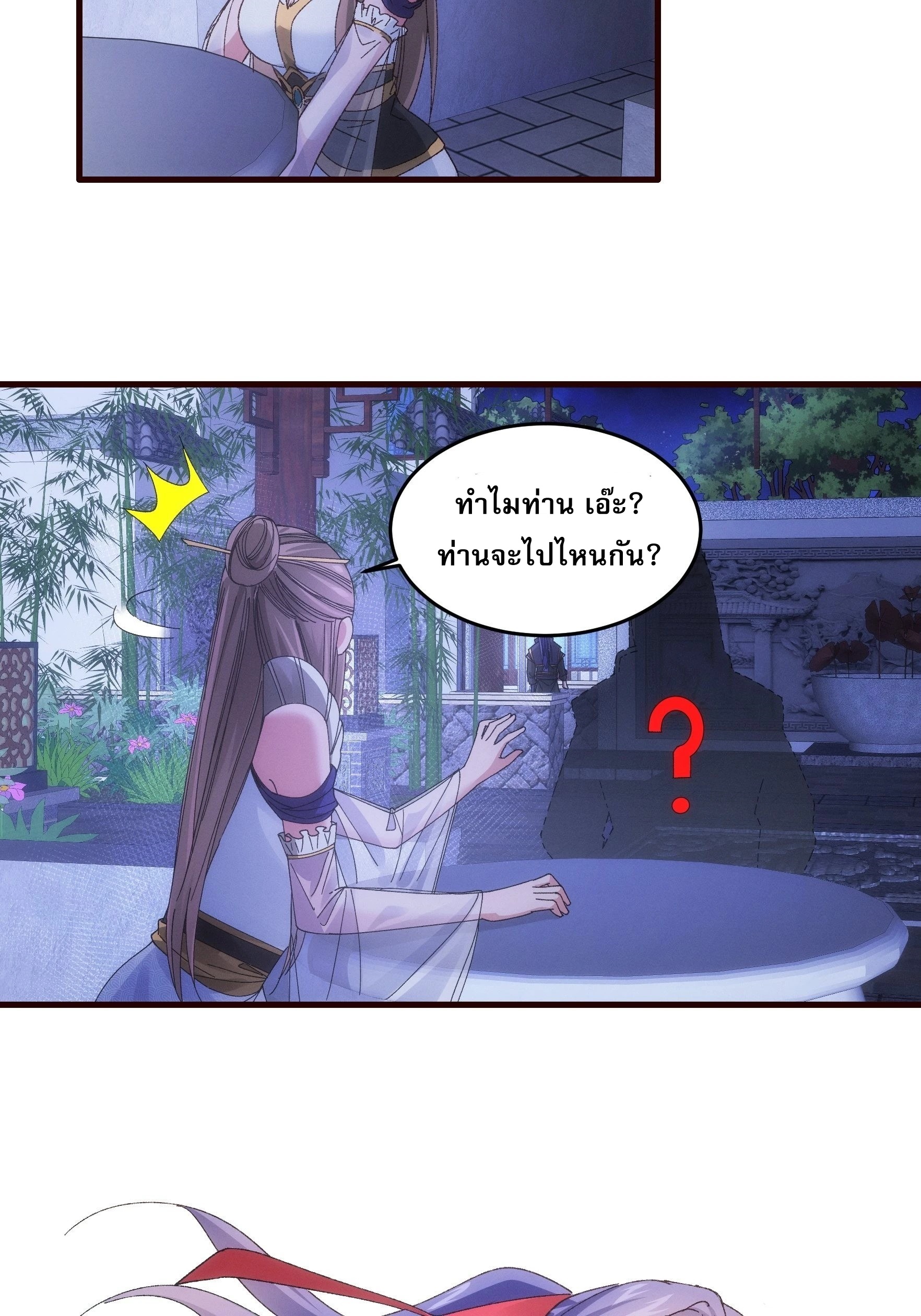 ข้าจะกำหนดชะตาตัวเอง ทันจีน ตอนที่ 67 หน้า 5