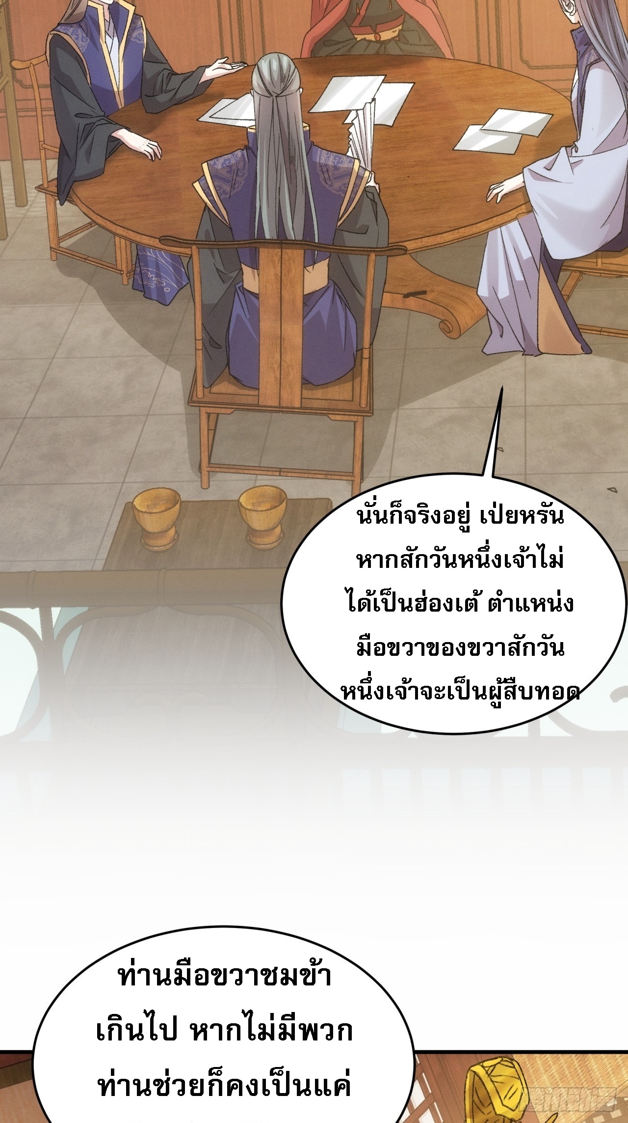 ข้าจะกำหนดชะตาตัวเอง ทันจีน ตอนที่ 191 หน้า 3