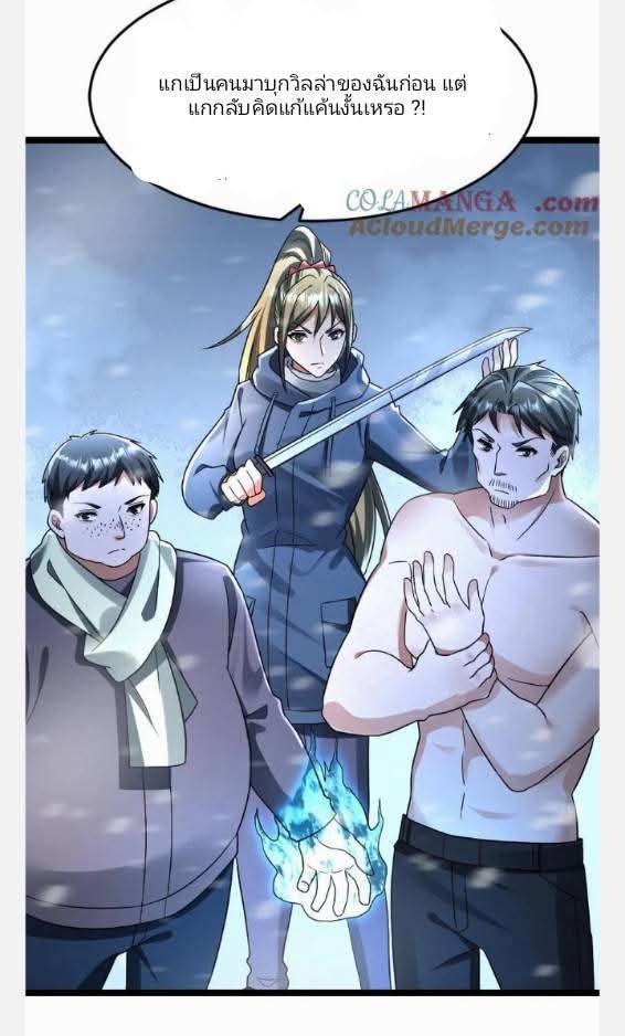 ฉันมีเซฟเฮาว์ในวันโลกาวินาศ ตอนที่ 232 หน้า 11