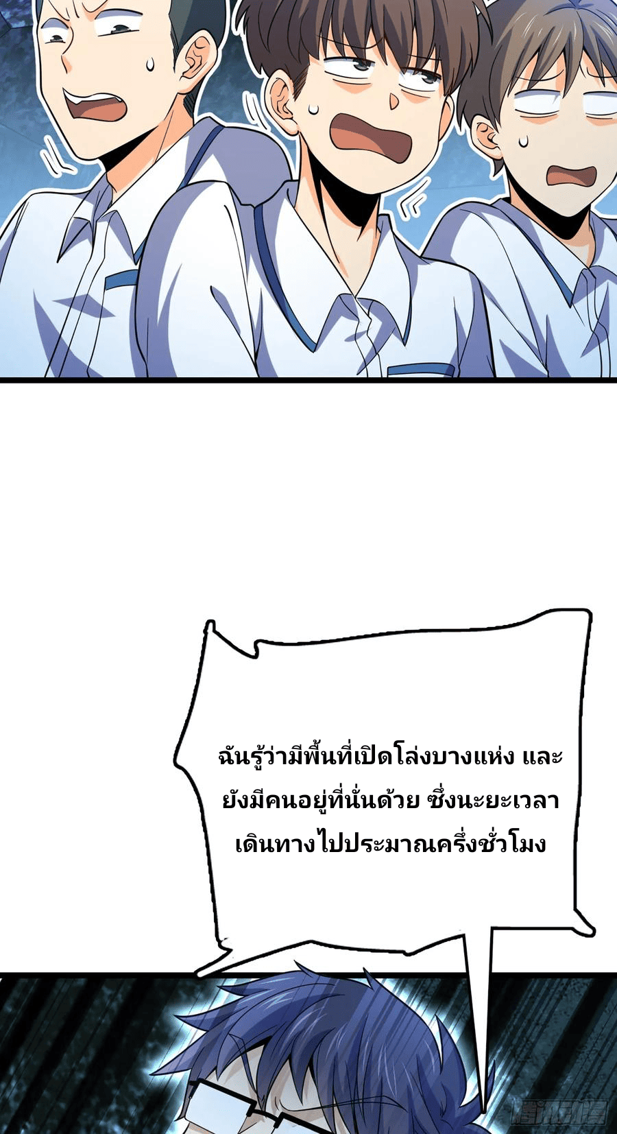 The new life of the Kuan King-ชีวิตใหม่ของราชาจอมกวน ตอนที่ 78 หน้า 20