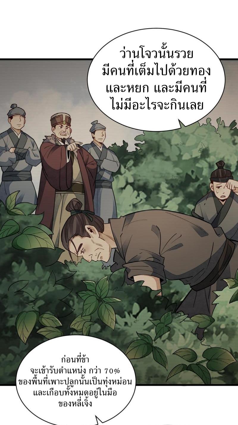 Lan Ke Qi Yuan ตอนที่ 128 หน้า 10