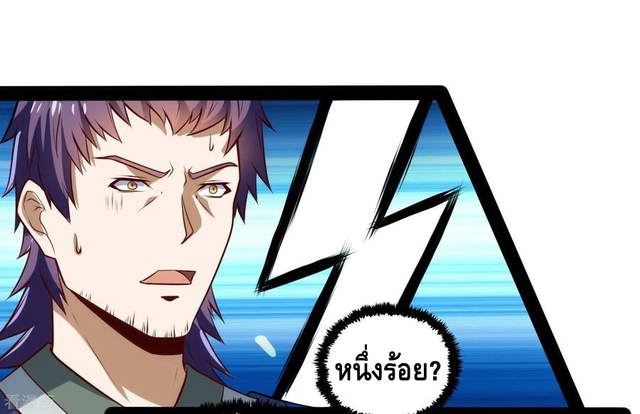 เหยียบย่ำแม่น้ำอมตะ ตอนที่ 62 หน้า 22