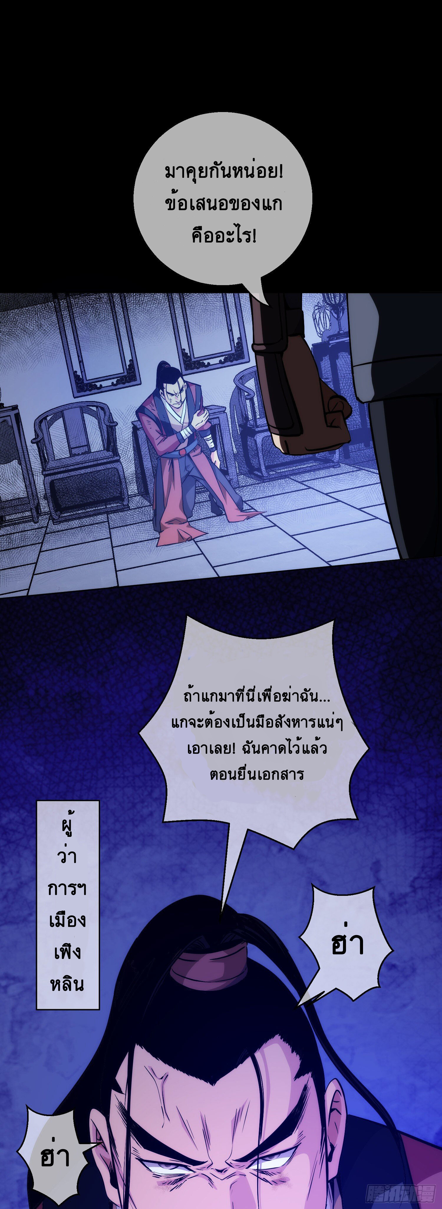 ดาบไร้เงา ตอนที่ 7 หน้า 5