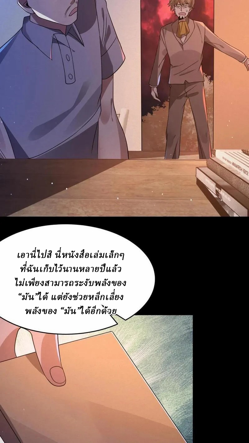 SSS-rank Invincible War God ตอนที่ 55 หน้า 16