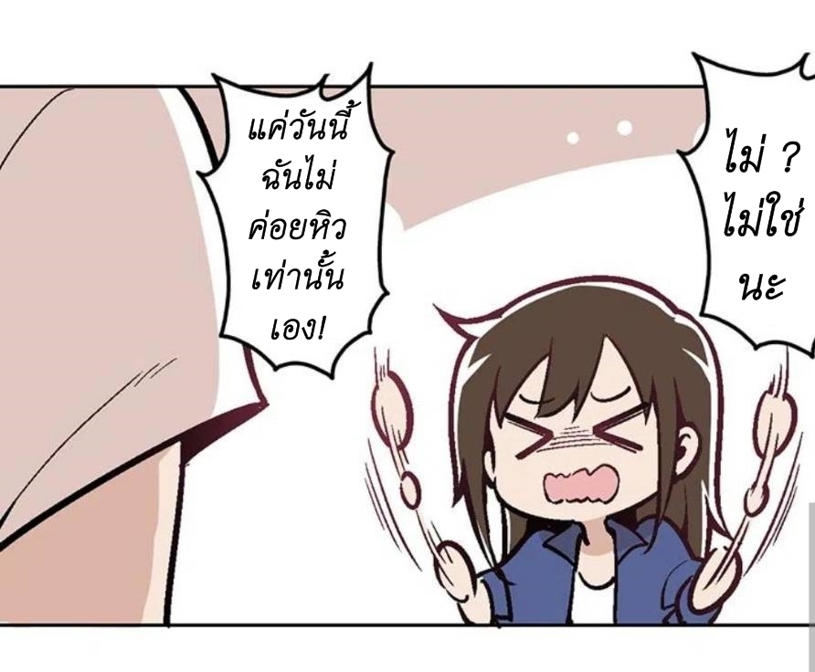 We Are In Love! ตอนที่ 7 หน้า 8
