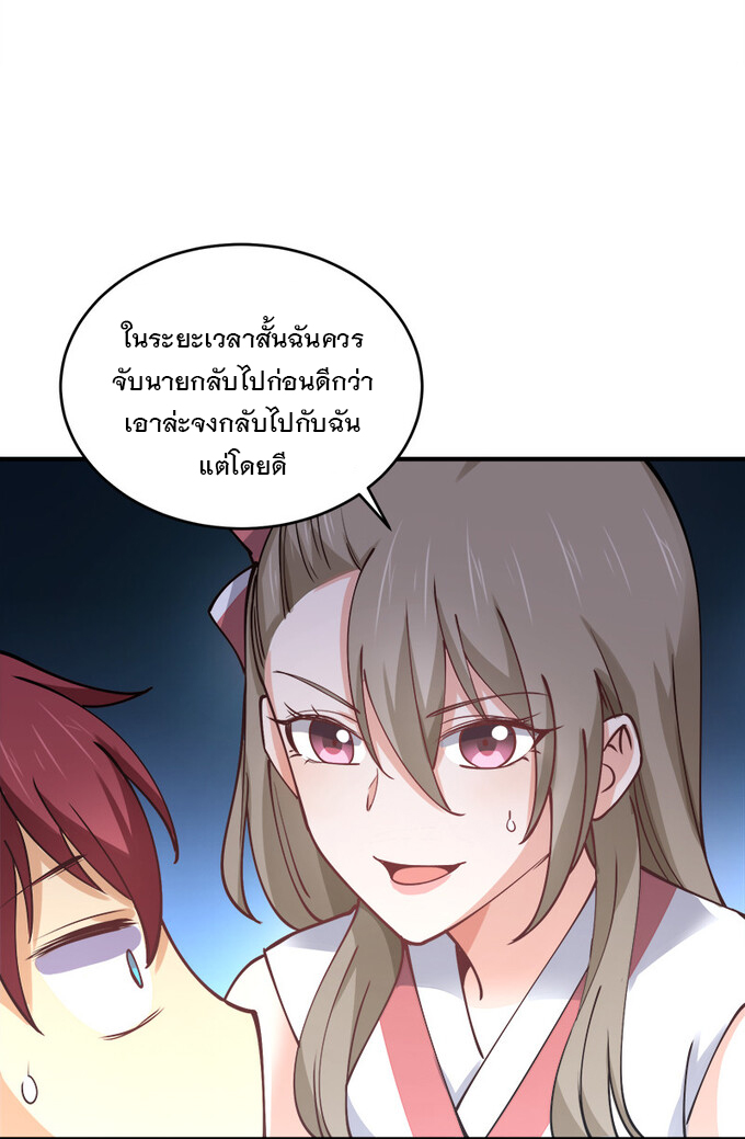 แฟนของผมชื่อหลงอ่าวเทียน ตอนที่ 4 หน้า 36