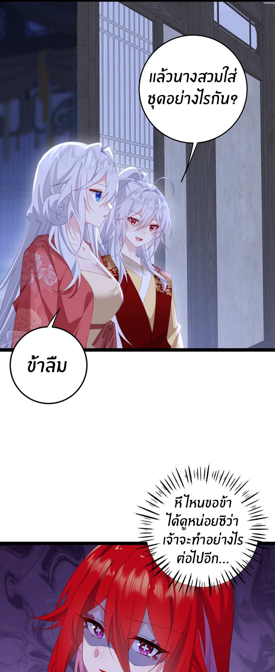 Crash into the body of the emperor's daughter ตอนที่ 11 หน้า 18