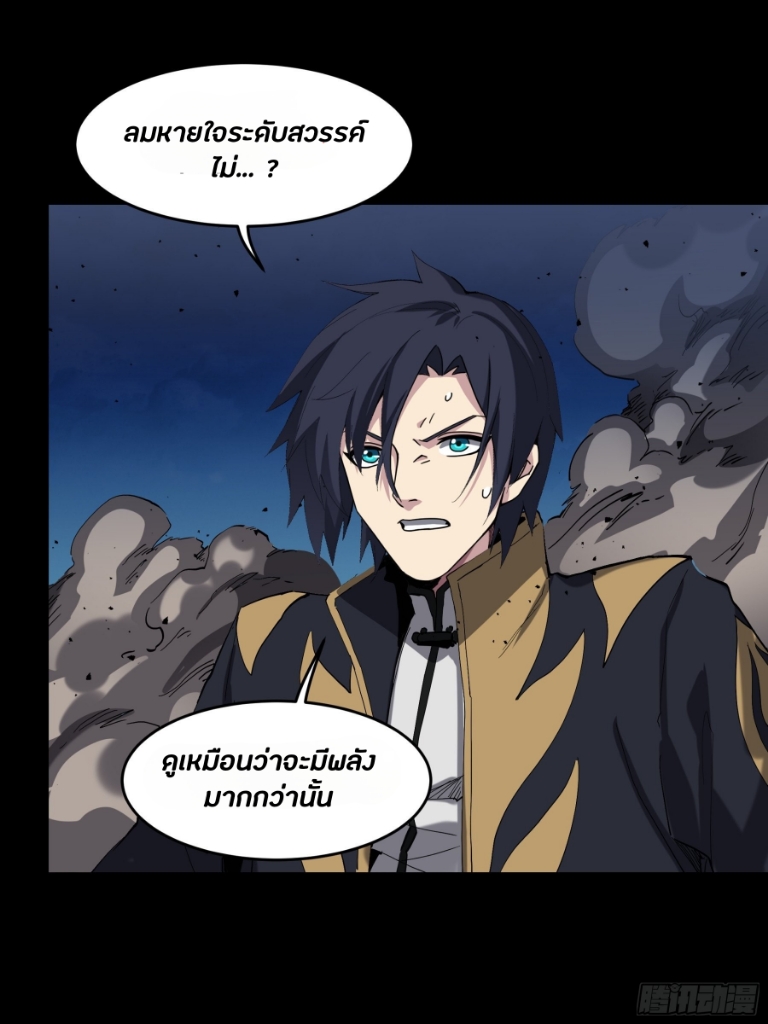 Legend of Star Genera ชนจีน ตอนที่ 46 หน้า 41