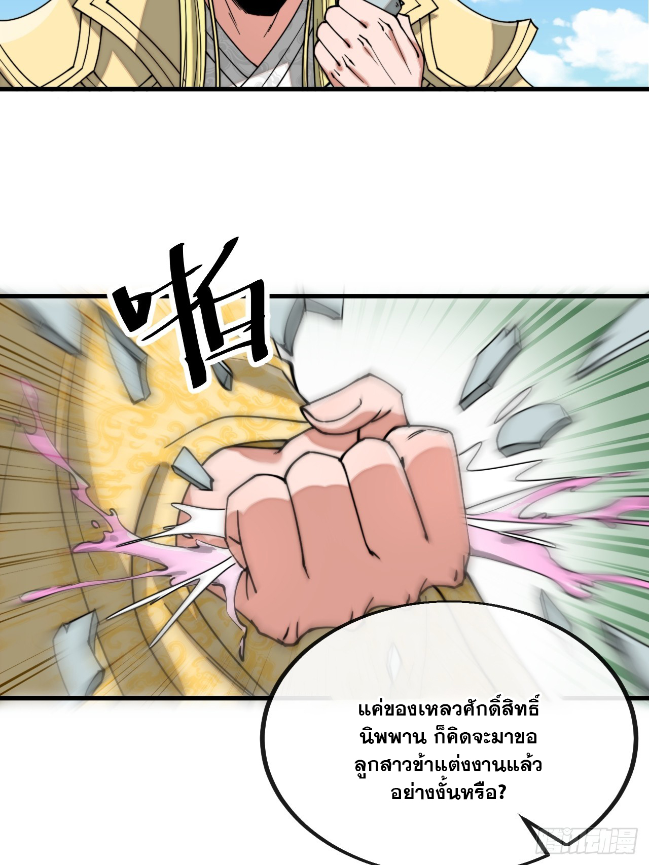 บุรุษที่มีโชค คงไม่ใช่ข้าแล้วแหละ ตอนที่ 120 หน้า 30