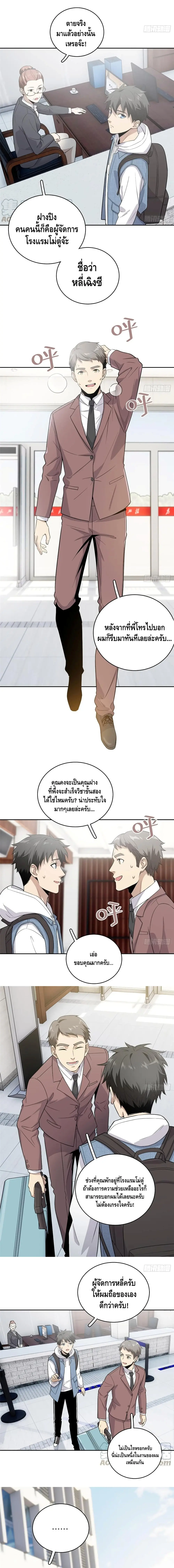 [ชนจีน] ระบบจอมยุทธ์สุดโกงแห่งโลกคู่ขนาน - Global Martial Arts ตอนที่ 26 หน้า 5