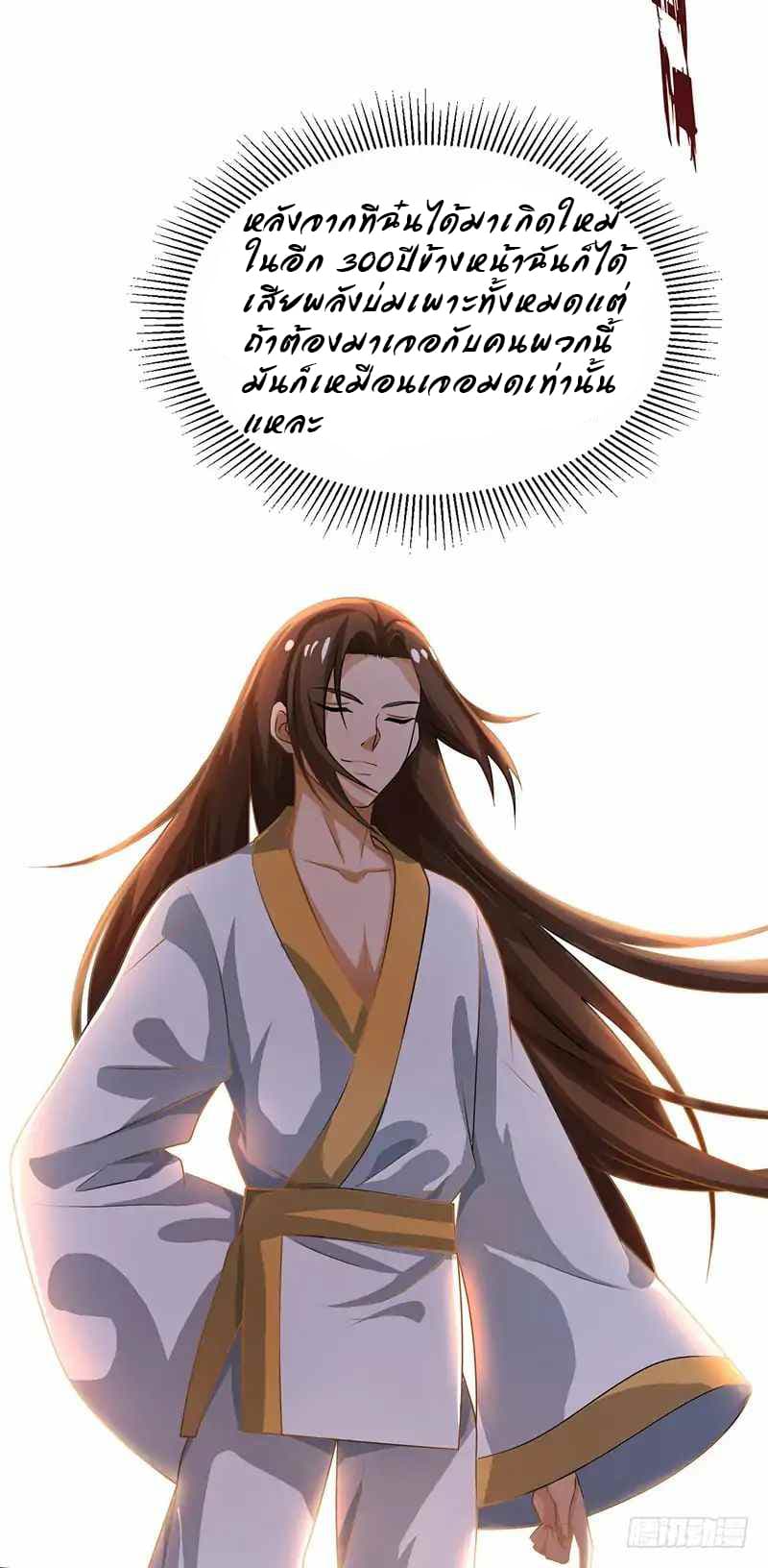 Dominate The Three Realms ตอนที่ 3 หน้า 7