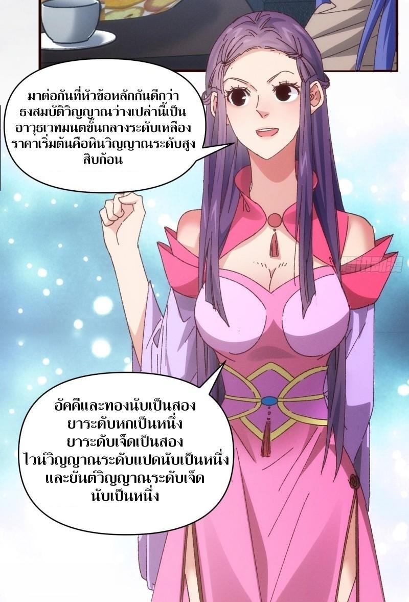 ข้าแค่ไม่เล่นไพ่ตามเกม ตอนที่ 72 หน้า 25