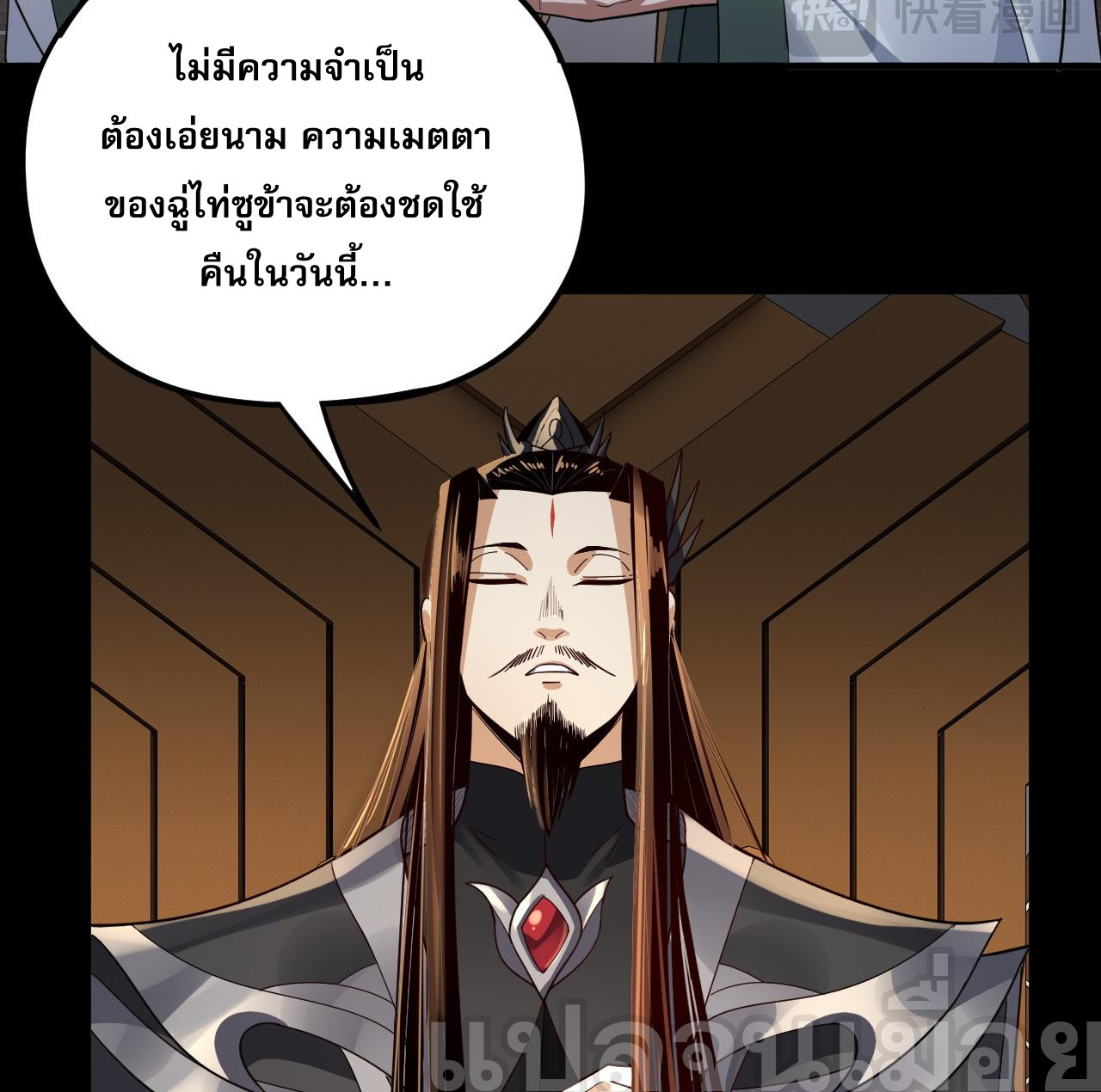 ข้าคือจอมวายร้ายผู้ยิ่งใหญ่ (ชนจีนก่อนใคร) ตอนที่ 101 หน้า 36