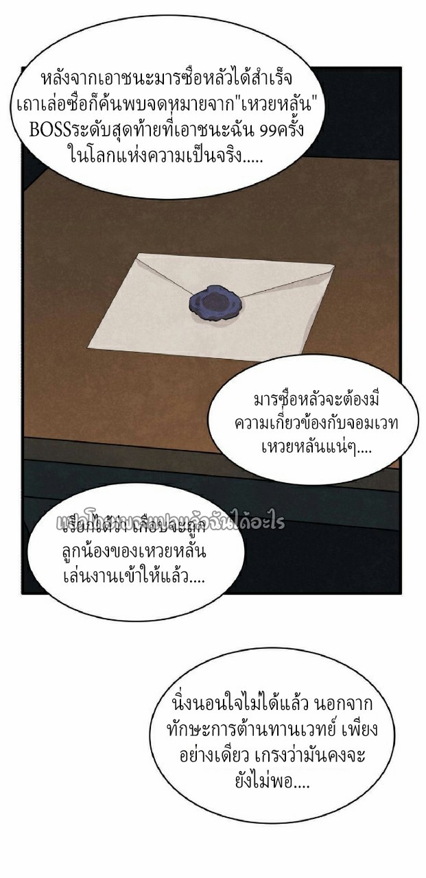 เข้ามาในเกมก็กลายเป็นเทพซะงั้น ตอนที่ 9 หน้า 32