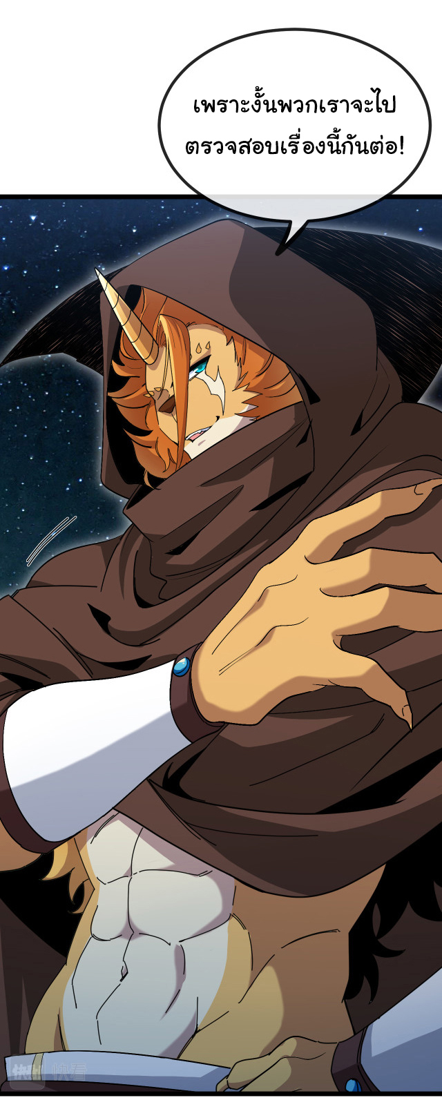 Reincarnated as the King of Beasts ตอนที่ 5 หน้า 40