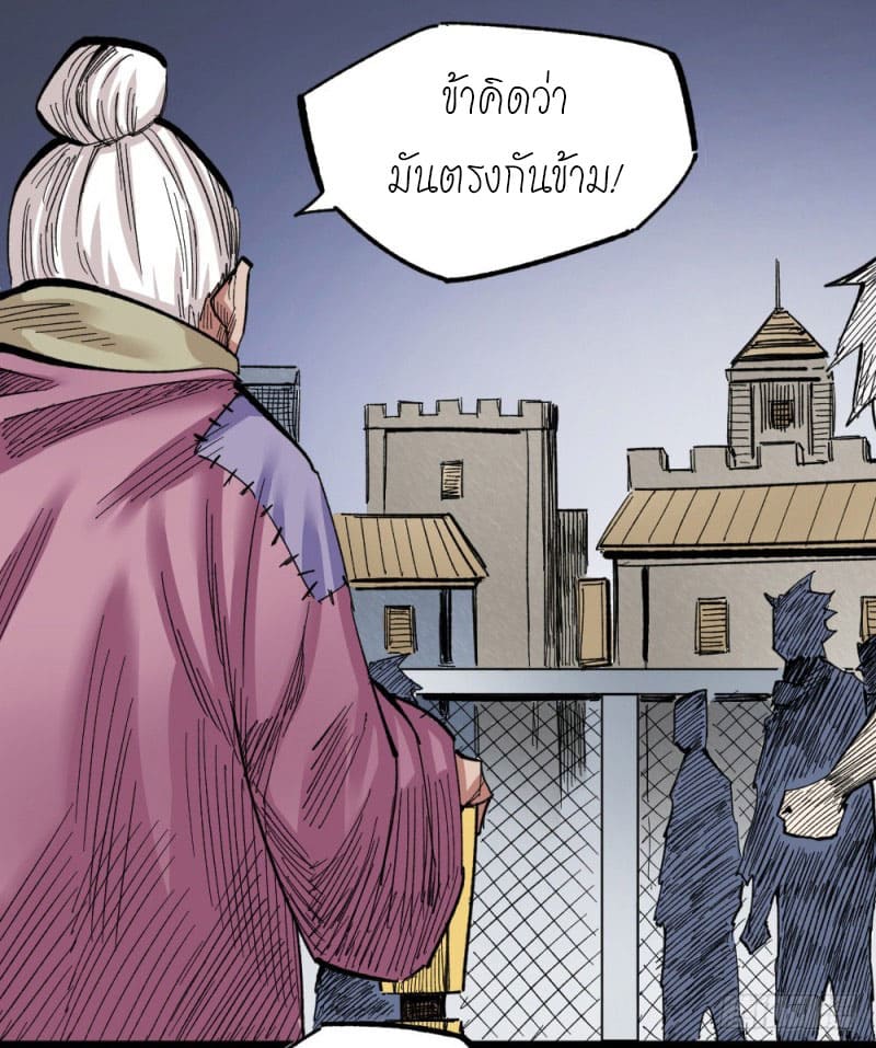 The doctor's Supremacy ตอนที่ 50 หน้า 38