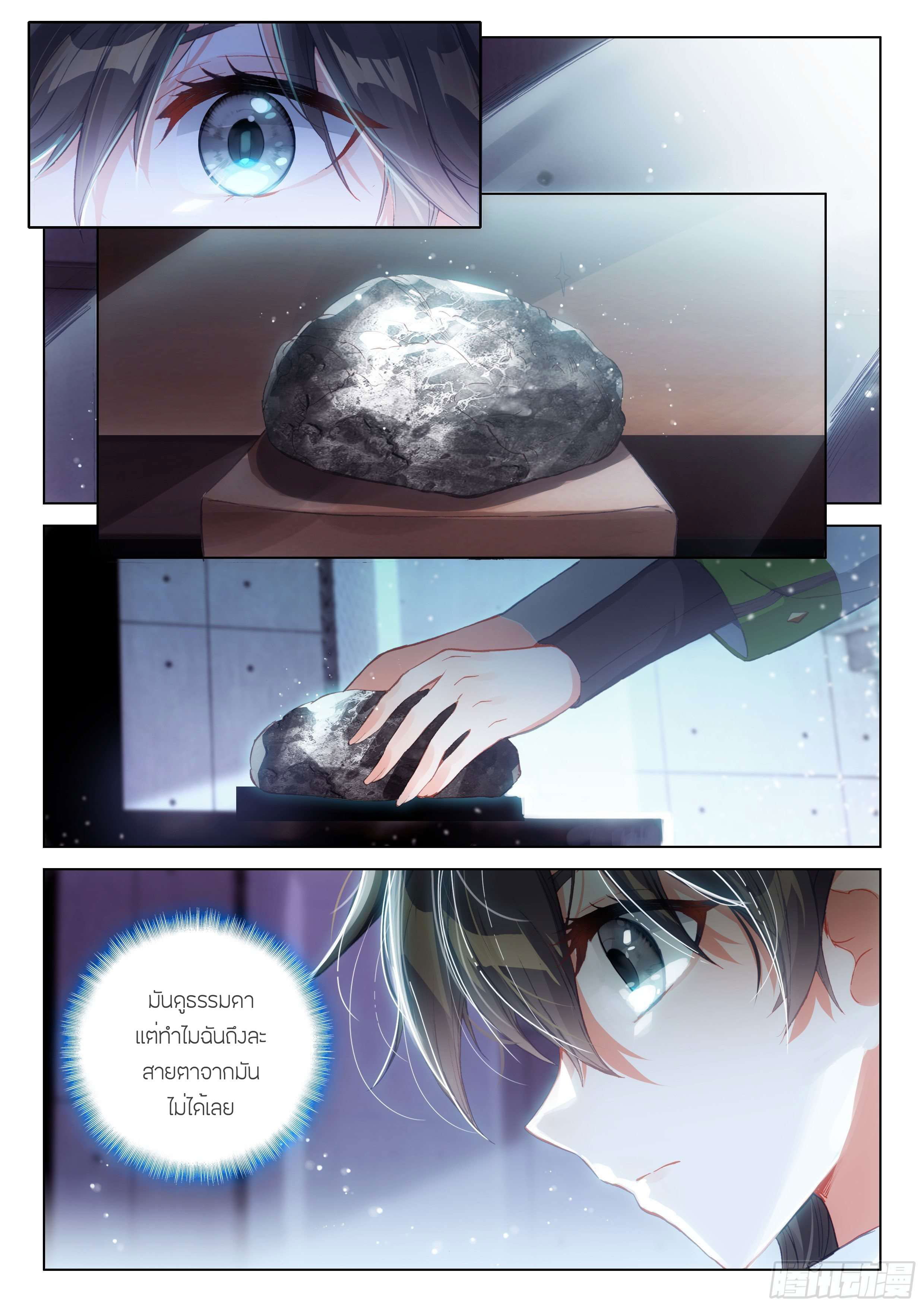 Soul Land IV – The Ultimate Combat มหาศึกการต่อสู้ ตอนที่ 92 หน้า 5