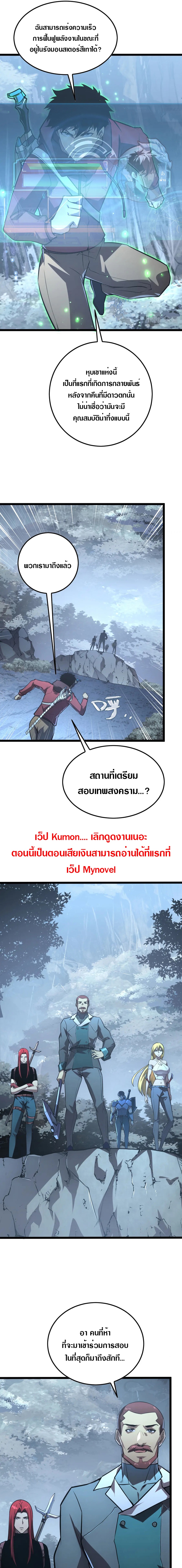 Rise From The Rubble |  เศษซากวันสิ้นโลก ตอนที่ 130 หน้า 9