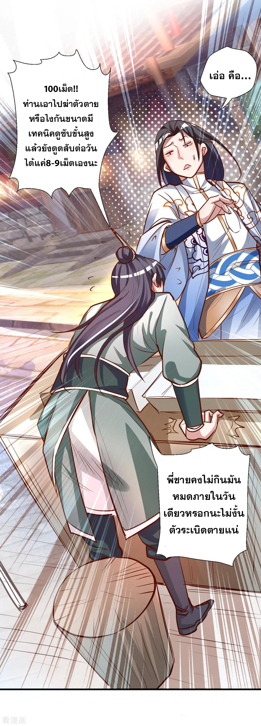 The Strongest Golden Kidney System ตอนที่ 5 หน้า 12