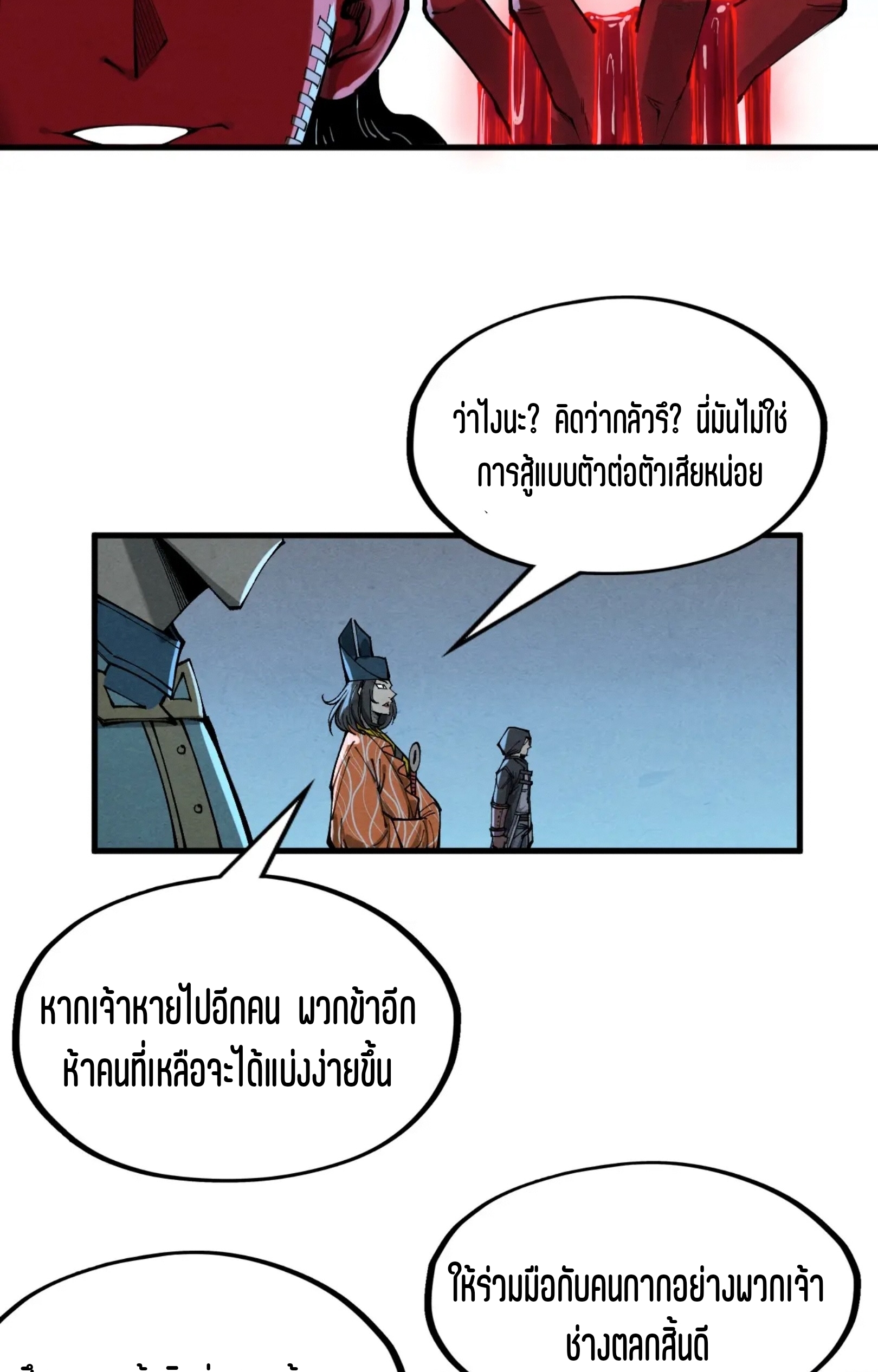 มหาเทพนิรันดร์กาล ตอนที่ 180 หน้า 38