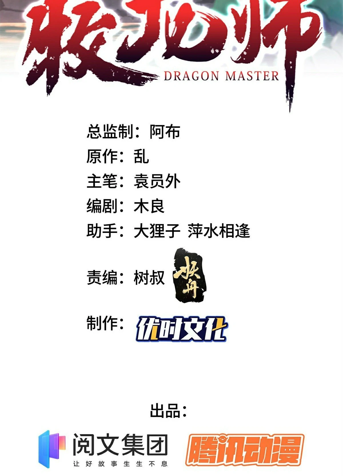 (ชนจีน) Dragon Master (จูหมิง นักรบเซียนมังกร) ตอนที่ 30 หน้า 2