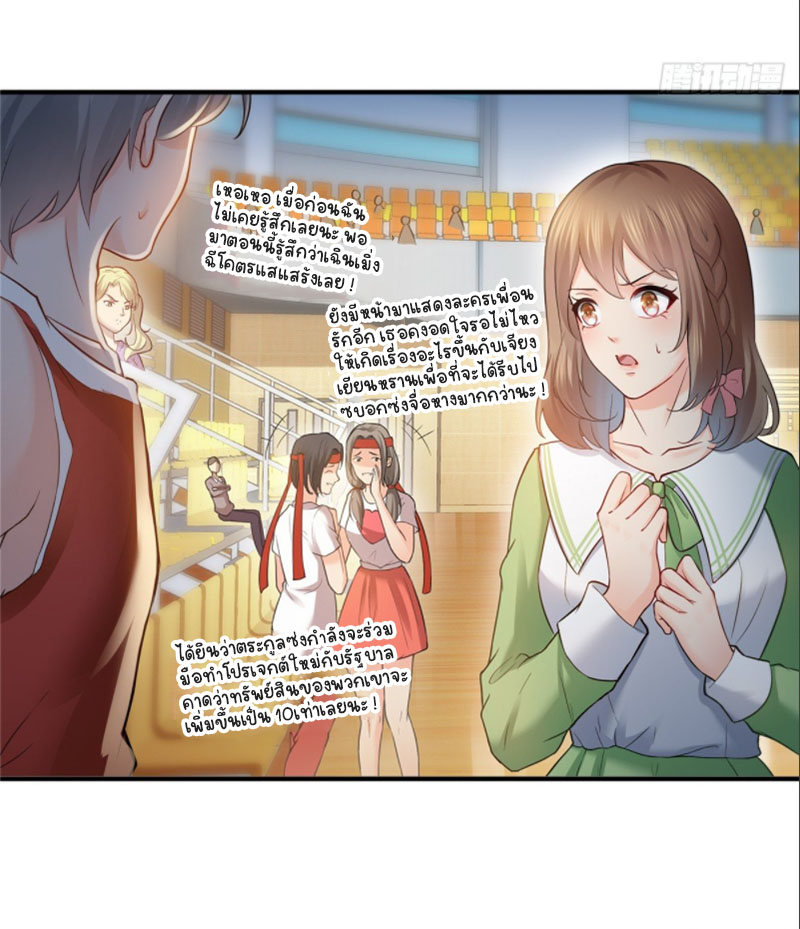 (ชนจีน)Perfect Secret Love The Bad New Wife Is a Little Sweet ตอนที่ 44 หน้า 6