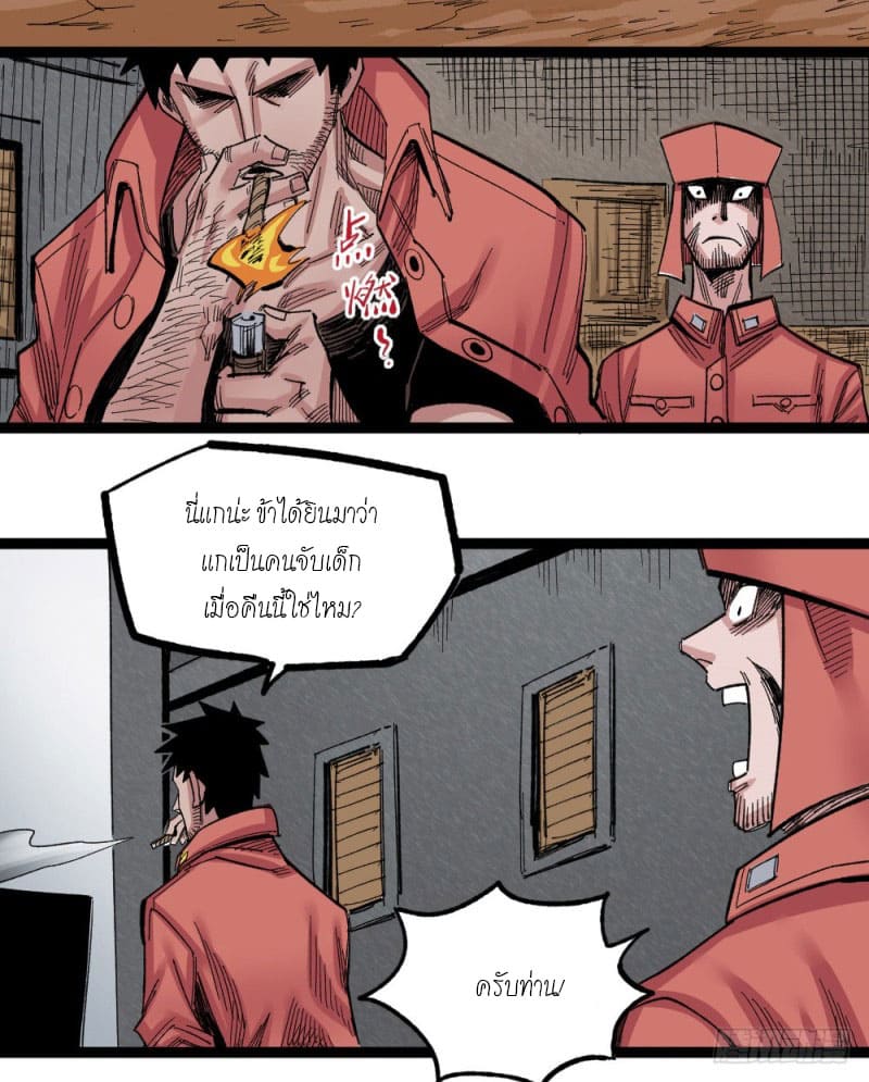 The doctor's Supremacy ตอนที่ 48 หน้า 37
