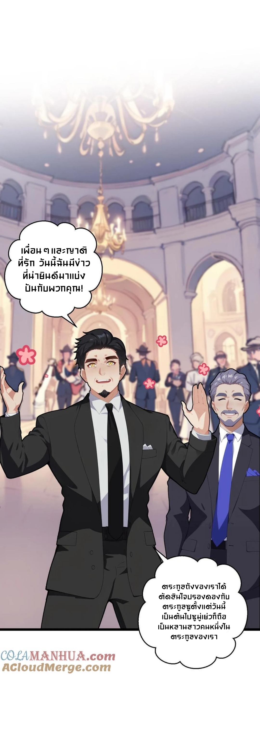ฮาเร็มของพระเอกน่ะฉันขอเถอะ !? ตอนที่ 3 หน้า 4