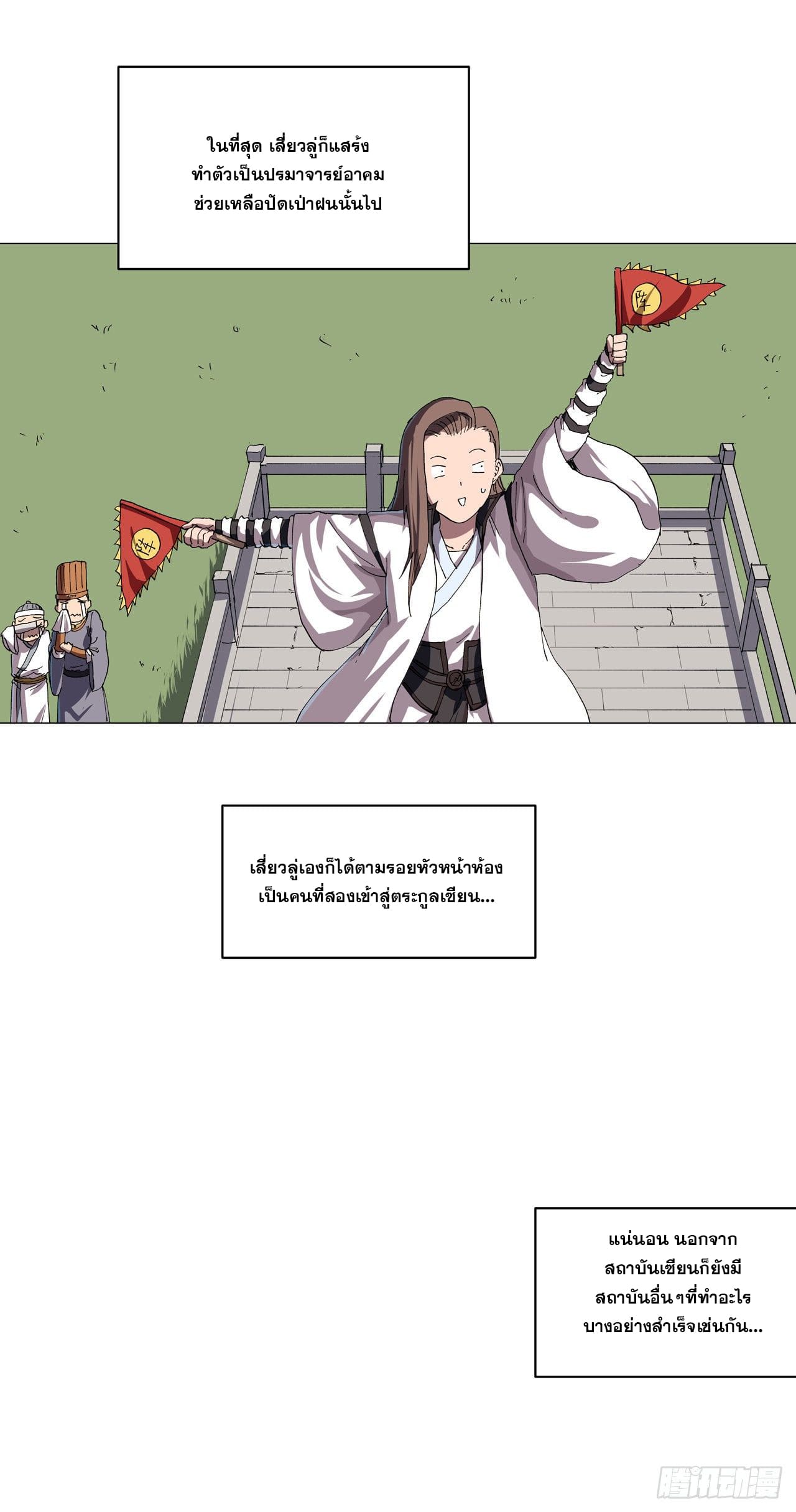 Cultivator vs Superhero (ทันจีน) ตอนที่ 146 หน้า 11